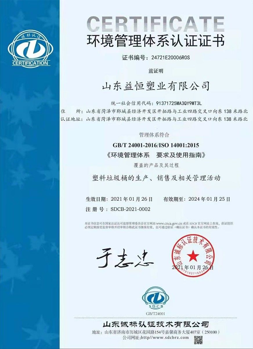 環(huán)境管理體系認證證書