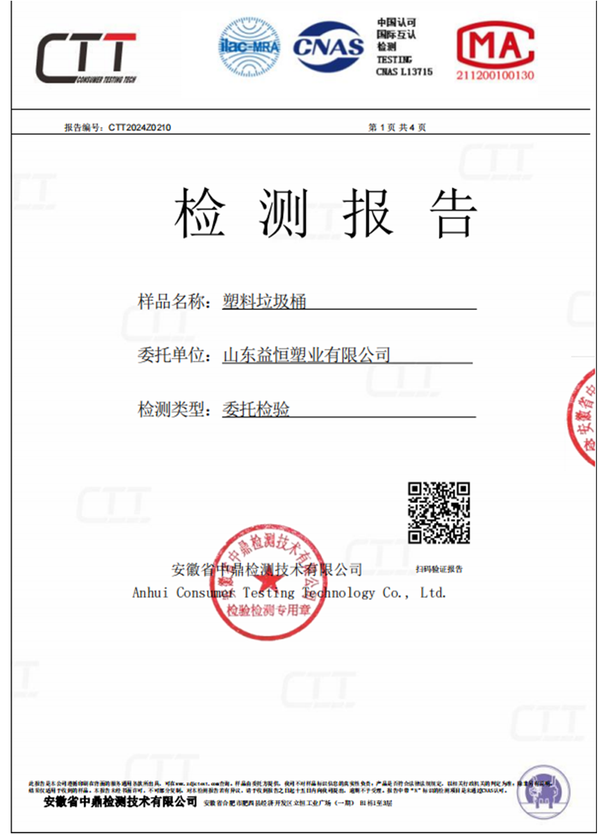 檢測報告