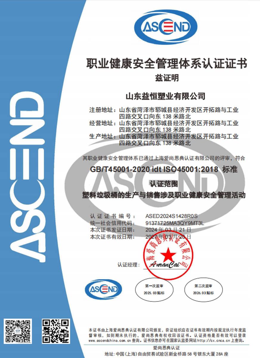 職業(yè)健康安全管理體系認證證書